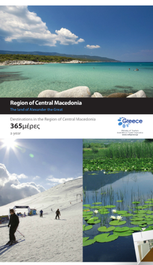 region-of-central-macedonia